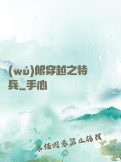 無(wú)限穿越之特種兵
