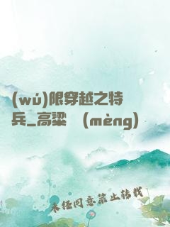 無(wú)限穿越之特種兵