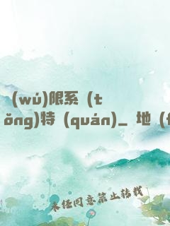 無(wú)限系統(tǒng)特權(quán)