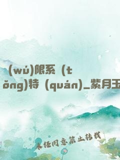 無(wú)限系統(tǒng)特權(quán)