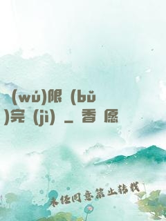 無(wú)限補(bǔ)完計(jì)劃