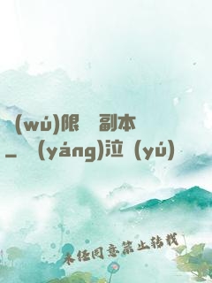 無(wú)限試煉副本