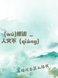 無(wú)限追兇
