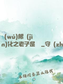 無(wú)限進(jìn)化之老子是螞蟻