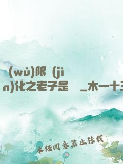 無(wú)限進(jìn)化之老子是螞蟻