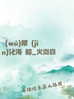 無(wú)限進(jìn)化海盜船