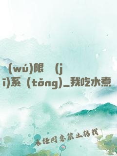 無(wú)限隨機(jī)系統(tǒng)