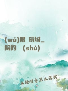 無(wú)限電玩城