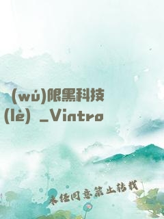 無(wú)限黑科技樂(lè)園