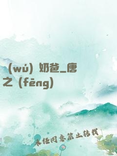 無(wú)雙奶爸