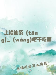 無上修仙系統(tǒng)