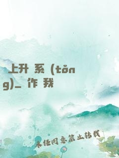 無上升級系統(tǒng)