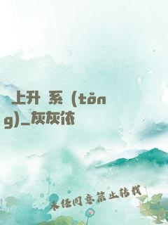 無上升級系統(tǒng)
