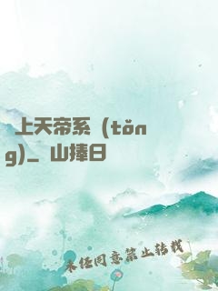 無上天帝系統(tǒng)