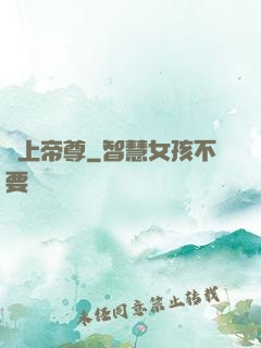 無上帝尊