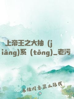 無上帝王之大抽獎(jiǎng)系統(tǒng)