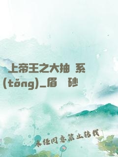 無上帝王之大抽獎系統(tǒng)
