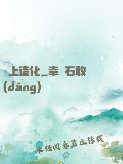 無上造化