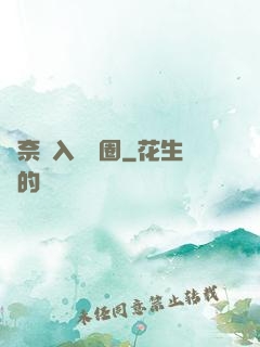 無奈闖入娛樂圈