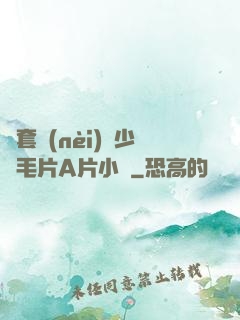 無套內(nèi)謝少婦毛片A片小說