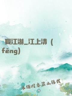 無妄江湖
