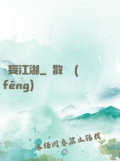 無妄江湖