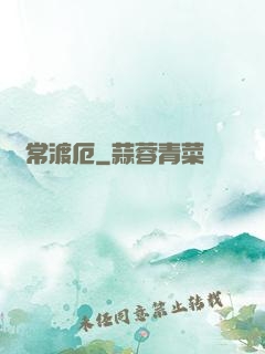 無常渡厄