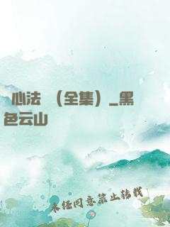 無心法師（全集）