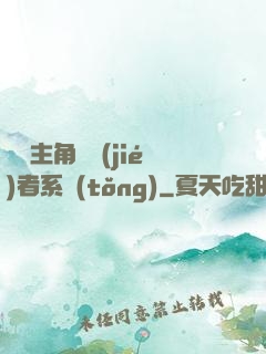 無敵主角終結(jié)者系統(tǒng)