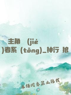 無敵主角終結(jié)者系統(tǒng)