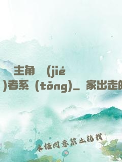無敵主角終結(jié)者系統(tǒng)