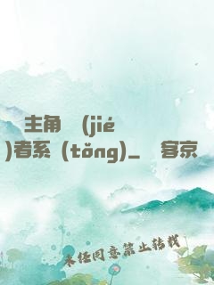 無敵主角終結(jié)者系統(tǒng)