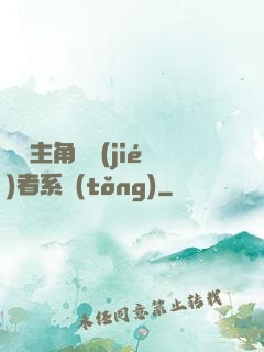 無敵主角終結(jié)者系統(tǒng)