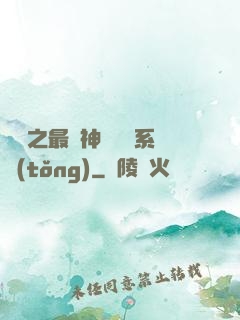 無敵之最強神級選擇系統(tǒng)