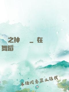 無敵之神級選擇