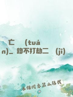 無敵亡靈軍團(tuán)
