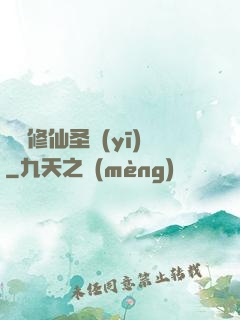 無敵修仙圣醫(yī)
