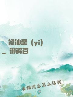 無敵修仙圣醫(yī)