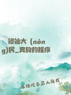 無敵修仙大農(nóng)民