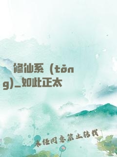 無敵修仙系統(tǒng)