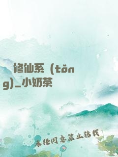 無敵修仙系統(tǒng)