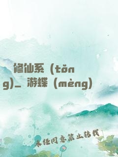 無敵修仙系統(tǒng)