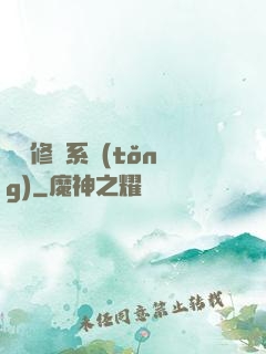 無敵修煉系統(tǒng)