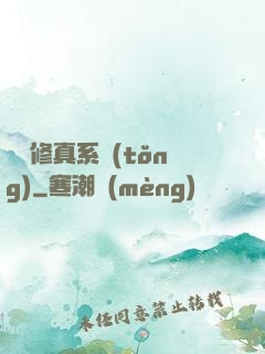 無敵修真系統(tǒng)