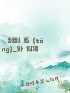 無敵刮刮樂系統(tǒng)