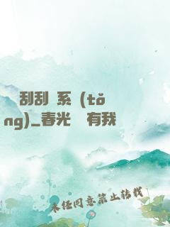無敵刮刮樂系統(tǒng)