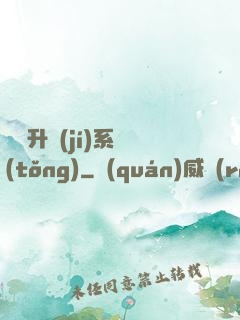 無敵升級(jí)系統(tǒng)