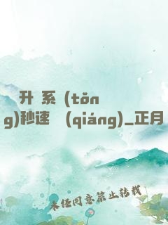 無敵升級系統(tǒng)秒速變強(qiáng)