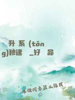 無敵升級系統(tǒng)秒速變強
