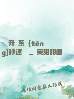 無敵升級系統(tǒng)秒速變強